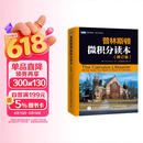 普林斯顿微积分读本（修订版）(图灵出品)