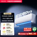 华凌空调 超省电pro大1.5匹一级能效 变频家用挂机 换新补贴 KFR-35GW/N8HA1Ⅲ-P