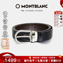 万宝龙（MONTBLANC）MONTBLANC 椭圆针扣黑棕双面腰带皮带3cm 128135/222371端午礼物