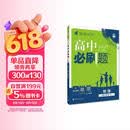 2026高中必刷题 高一下 物理 必修 第三册 人教版 教材帮学霸一遍过同步一课一练天天练一本练习册 理想树