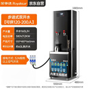 荣事达步进式开水器商用直饮水机工厂学校大容量电热烧开水机RSD-BJ-120五级超滤（双开水12KW）160L/H