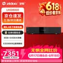 芝杜（ZIDOO）UHD8000 【保价618】 HDR 8K4K蓝光高清硬盘播放器无损HIFI解码数播机杜比视界高清音画分离 UHD8000+赠品 现货速发