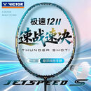 威克多（VICTOR）胜利神速极音速ARS-HSPLUS羽毛球拍影刃全碳素纤维速度进攻型单拍 【极速12二代】碧苍绿-4U【空拍】