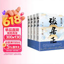张居正（全四册）第六届茅盾文学奖作品 风禾尽起张居正 胡歌 主演 电视剧原著 小说金庸自愧不如 唐浩明盛赞 明朝版“权力的游戏” 20周年典藏版 小说