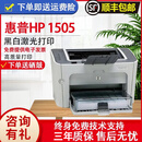 惠普HP1010/1020黑白激光家用A4纸打印机学生作业文档试卷打印 办公家用打印机 1505电脑款【配一支易加粉硒鼓+1瓶碳粉】