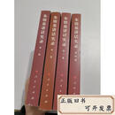 【二手9成新】朱镕基讲话实录(全4卷)《朱镕基讲话实录》编辑组编