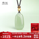 周大生【礼物】和田玉吊坠浅青玉小无相佛无事牌玉坠 生日礼物