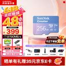 闪迪（SanDisk）创作者 闪迪内存卡TF卡 行车记录仪运动相机监控存储卡 运动相机大疆pocket3 4内存卡 V30极速粉卡 256GB 官方标配