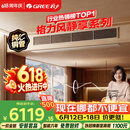 格力【价保618】中央空调 风静享3匹风管机 一级能效 纯铜管FJR7.2Pd/Cb4Nh-N1 一价全包 精工安装