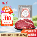 膳之牛&农夫好牛 阿根廷草饲原切大块牛肉净重4斤 带筋膜生鲜牛肉