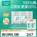 全棉时代【孙颖莎同款】100%棉一次性毛巾洗脸巾棉柔巾抽纸棉柔巾擦脸 【经典款】 100抽*18包