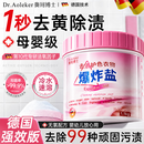 奥珂博士（DR.AOLEKER）爆炸盐白衣服净去污强力去渍去黄增白剂去污神器母婴儿可用1.1kg