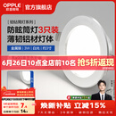 欧普照明（OPPLE）3只装三档调色led全铝筒灯超薄筒灯客厅吊顶天花灯过道嵌入式洞灯 【高显防眩-铝材】3W/白光/银【3只】