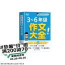 小学生作文大全三到六年级 小学作文书3-6年级 小升初优秀分类满分金句高分范文精选好词好句4-6年级 三至六年级 六年级下册五年级四年级三年级上册同步作文素材人教版2026五年级上 四年级下 三年级下