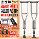 杰医绅医用拐杖辅助行走防滑拐杖骨折专用行走助行器腋下双拐年轻人老人 2个中号【身高150-180】防滑减震YG