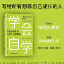 学会自学（2026版） 学会学习本身比学什么都重要