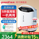 鱼跃（yuwell）医用级制氧机5L老人孕妇家用便携式呼吸氧气带雾化一体机十大牌子 8F-5AW医用5升大流量+雾化+氧浓度高达96%