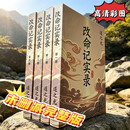 改命记实录全套4册 道之光著未删减小说完整版含番外919章 天眼风水师 道门典籍 借运观天 天眼实录 看不见的罗盘 改命记实录全套4册【高清彩图版】