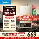 美的【HWA Pro 14L】优于13L 燃气热水器 一厨一卫 恒温节能 低水压启动 家用智能变频 天然气上门安装