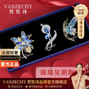 梵哲诗轻奢一周胸针女高档西装领花精致小众纪念日情人节生日礼物送女友 奢华璀璨胸针套装【附近仓当/次日达】