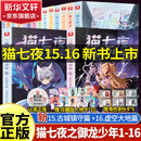 猫七夜之御龙少年书籍全册15+16+13+14+12+11+9+10+7+8+5+6+3+4+1+2  人气IP奇喵君故事漫画书 【全套买齐】猫七夜之御龙少年1-16册