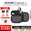 华为FreeClip 2耳夹式蓝牙耳机二代开放式真无线夹耳式耳机通话降噪跑步运动音乐游戏低延迟鸿蒙AI助手 摩登黑 丨附华为音乐卡 【京东官方旗舰店】