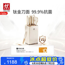 双立人（ZWILLING）NOW PRO双重抗菌钛金厨房刀具套装菜刀家用水果刀刀具全套剪刀磨刀棒厨具7件套奶油白