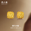周六福  黄金耳钉女足金爆闪方糖耳饰 计价 2.17g