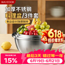 美厨（MAXCOOK）不锈钢盆三件套 加大加厚调料盆和面盆洗菜盆味斗套装 MCWS-3
