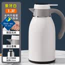 津品山姆保温壶2L家用保温水壶新款大容量暖水壶玻璃内胆热水壶办公室茶瓶 升级镀银【皓月白】1.3L锁温48小时+防尘壶嘴 (防脏防