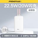 品胜2026新款充电宝20000毫安大容量自带线快充超薄小巧便携适用华为苹果小米手机 云初白【自带苹果+Type-C双线】适用苹果62 20000mAh