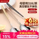 美厨（MAXCOOK）316L不锈钢汤勺汤匙 勺子圆底餐勺饭勺汤勺 彩色3件套 MCGC3424
