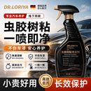 DR.LORIYA树胶虫胶鸟粪顽固污渍强力去除清洗剂汽车不伤漆去污