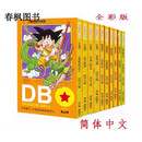 七龙珠全彩色版海南版经典漫画 1-42册超清简体中文 七龙珠32开全 全套42册