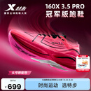 特步160X3.5pro新一代竞速跑鞋男中国马拉松记录碳板耐磨全马跑鞋女 数码粉红/黑【男】 42
