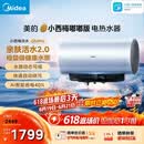 美的（Midea）保价618小西梅电热水器活水自动排污免换镁棒3200W节能速热储水式60L家用国家补贴15%F60-32Q5SPro