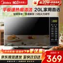 美的（Midea）家用微波炉20L大容量平板易清洁内胆 智能菜单高效速热  一键解冻杀菌除味 宝宝菜单 简单操作 M22J
