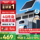 HIKVISION海康威视太阳能摄像头免插电800万双摄农村室外4G终身免流量360度无死角AOV户外监控器T4
