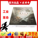 工业革命都市伯明翰 BRASS中英文桌游成人休闲聚会策略游戏卡牌 工业革命+专属牌套(发京东物流)