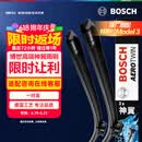 博世（BOSCH）雨刷器雨刮器雨刮片神翼26/19(特斯拉Model3/捷豹I-PACE 18-)