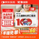 【3盒装】益佰 小儿健脾化积口服液 10ml*10支/盒