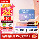 闪迪（SanDisk）创作者 闪迪内存卡TF卡 行车记录仪运动相机监控存储卡 运动相机大疆pocket3 4内存卡 V30极速粉卡 256GB 官方标配