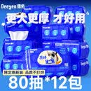 德佑湿厕纸大开门限定款家庭实惠装女士专用湿厕巾店 80抽*12包 【】