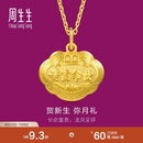 周生生黄金吊坠 足金长命锁宝宝礼物不含项链09300P 计价 3.35克