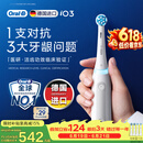 欧乐B德国进口智能电动牙刷iO3专业护龈刷刷头*4根源洁净牙龈呵护父亲节礼物（包装随机）【价保618】