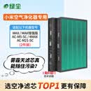 绿尘适配小米（MI）米家空气净化器过滤网滤芯MAX/4MAX/MAX增强版/AC-M21-SC/AC-M5-SC除醛除霾PM2.5