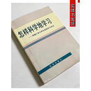 高清 怎样科学地学习 同理工科大学生谈学习方法