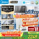 美的（Midea）【价保618】台式净饮机净水器饮水机前置过滤器直饮机一体机家用即热魔方系列富锶矿化 JR2288T-RO