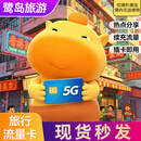 香港流量上网卡港澳流量卡旅游出行上网卡38GB半年（未激活）