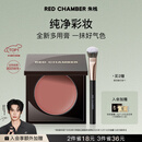 RED CHAMBER朱栈rc多用膏#乐葵 单色腮红修容腮红膏京东自营 礼物送女友